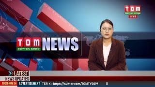 LIVE | TOM TV 8:00 PM MANIPURI NEWS, 19 NOV 2024