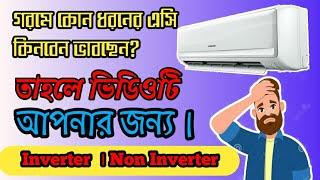 #Ac buying guide#Inverter#Non-inverter#Copper condenser# Which Ac is better Inverter/non inverter.