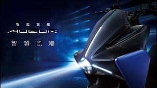 智領風潮：智能旗艦 AUGUR 動感新色上市 | Yamaha Motor Taiwan 台灣山葉機車