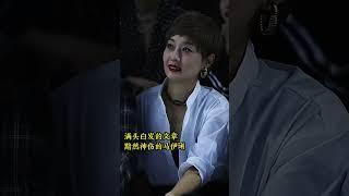 看着满头白发的文章，马伊琍忍不住黯然神伤，毕竟曾经真心相爱过！#文章#马伊琍#娱乐圈