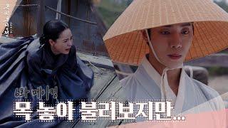 [메이킹] 가슴 절절한 태영의 울부짖음 ＜옥씨부인전＞ 6화 비하인드｜The Tale of Lady Ok