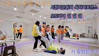 시청자1기운동회(단체전)  #간지럼 #간지럼참기 #똥침 #Tickling challenge