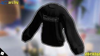 [ИВЕНТ]Как получить Klossette Oversized Sweater в Fashion Klossette Designer Showcase•Roblox