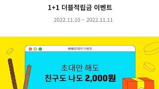 먼슬리씽 여성용품 앱테크 친구초대코드 입력시 1천원적립!