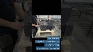 Новости холодильной отрасли: хранение, инновации, новые предприятия и исследования #hvacr