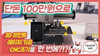 단돈 100만원으로 세 가지 기능이 한번에?! SNAP MAKER 솔직리뷰!(끝까지 봐주세요!)