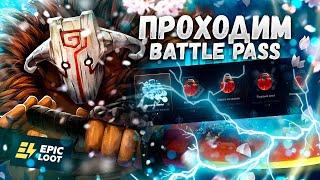 ОБЗОР и ПРОХОЖДЕНИЕ НОВОГО BATTLE PASS НА EPICLOOT! Как пройти с 1 по 15 уровень и забрать АРКАНУ?