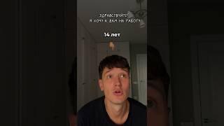 Работа в 14 лет | обществознание