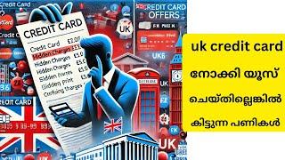 ക്രെഡിറ്റ് കാർഡ് - അറിയേണ്ടതെല്ലാം/uk credit card smart usage #uk #malayalam #creditcard #finance