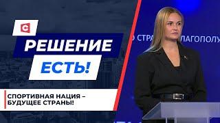 Дети разучились заниматься спортом? Как заинтересовать ребёнка? | Решение есть! Депутатский ответ
