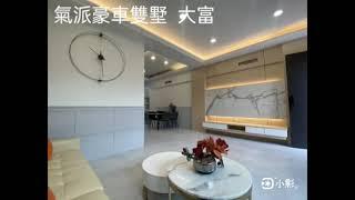 潮州全新建案“大富”登場，潮州新建案！！