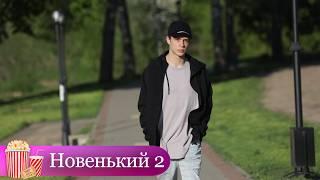 ПРОПАЖА ПОДРОСТКА ВСКРЫЛА ЦЕЛУЮ ЧЕРЕДУ ПРОБЛЕМ ГОРОДА! Драма. Новенький 2