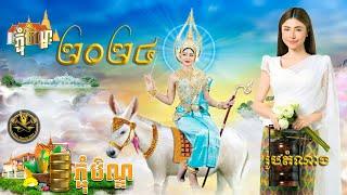 ក្រមុំងក់ងរ_គងសំអាត_រីរាយពិធីបុណ្យភ្ជុំបិណ្ឌ #ភ្លេងថ្មី _កែភ្លេងថ្មី ពូណឹមស្គរដៃ #Pchumben2024 #dj