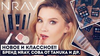 Новый бюджетный бренд NRAV, Сова от Tammy Tanuka, как пользоваться корректорами и др.!