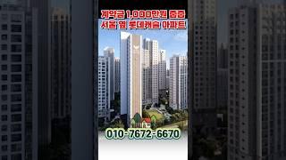 김포 풍무역 롯데캐슬 시그니처 서울5호선 역세권 아파트가 될 롯데캐슬 신축아파트 #shorts #김포아파트 #김포아파트분양