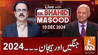 LIVE With Dr. Shahid Masood | Mushahid Hussain Syed | Wars and Excitement | 10 DEC 2024 | GNN