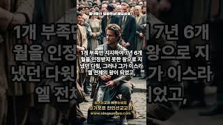 2025년 6월 18일(수) 물댄동산 말씀묵상(매일성경) #shorts #싱가포르한인선교교회 #섬기는교회베푸는성도 #항구지기 #성서유니온 #매일성경 #역대상묵상