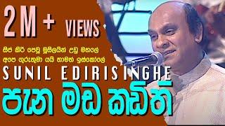 Pena Mada Kadithi - Sunil Edirisinghe