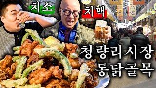 [[치맥VS치소]] 낮부터 술 땡기는 청량리시장을 꼬시장[ENG]