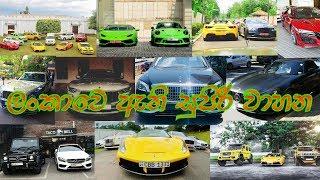 Super Luxury Cars In Sri Lanka