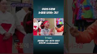 귀신 부르는 무당의 주문 #빙의#퇴마#귀신