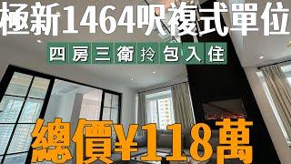 中山二手房分享 稀有1464呎複式兩層做四房三衛 業主渡假屋保養極新 送全屋傢俬家電 小區自帶游泳池 會所等 樓下有回港直通巴士 日常生活配套齊全#雅居樂金色果嶺#三鄉雅居樂#三鄉二手房