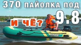 Лодочный мотор 9.8 менять с лодкой или оставить?