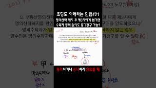 [초딩도 이해하는 민법정리] Q21. 명의신탁 해지 후 제3자에게 넘기면, 수탁자 동의 없이도 등기청구 가능?