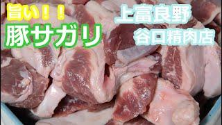 絶品豚サガリと和牛ホルモン 上富良野 谷口精肉店 Exquisite pork sagari and beef hormone Kamifurano Taniguchi butcher shop