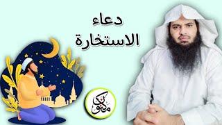 dua istikhara