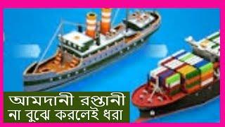 Export Import Business in Bangladesh l Import export business in Bangladesh