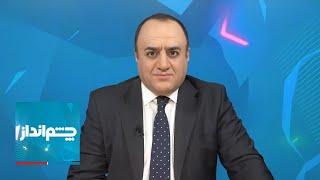 چشم‌انداز: سقوط خط دفاعی ایران در سوریه؛ آیا ترامپ سراغ براندازی جمهوری اسلامی می‌رود؟