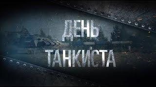 Russia marks Tankman's Day on September 9