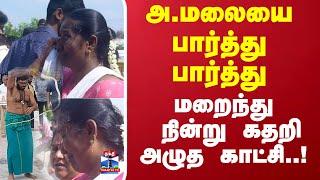 அண்ணாமலை  அடித்து கொள்வதை பார்த்து பார்த்து கதறிய காட்சி