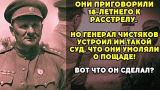 РАССТРЕЛЯТЬ НЕ ЕГО, А ВАС!" – ГЕНЕРАЛ ЧИСТЯКОВ РАЗОБЛАЧИЛ ТРИБУНАЛ!