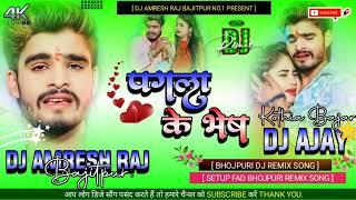 dj malai music ⭐ dj Ajay Star tajpur sirsiya ⭐ jha jha mix Pagla ke Bhesh me