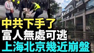 上海北京南京房地產幾近崩盤；失信被執行人突破840萬；許多老闆熬不過今年 要跑路；中共對百姓現金下手#睇大陸