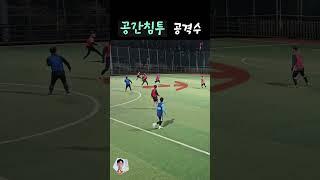 공간침투 공격수 #김신익 #축구