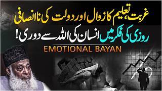 Dr. Israr Ahmed Emotional Bayan | Insan ki ALLAH Se Duori Ki Bari Wajha