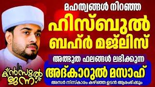 അത്ഭുതങ്ങൾ നിറഞ്ഞ അദ്കാറു മസാഅ് |Kanzul Jannah - 1108 | Rashid Jouhari Kollam | 11- 12 -2024