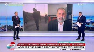 Έκλεισε επικοινωνία Μπάιντεν - Νετανιάχου - Αποκλειστικό video από την επιστροφή του Μπάιντεν