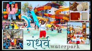 गंधर्व वॉटरपार्क कोल्हापूर  | Gandharv Waterpark Topsambhapur  |  #kolhapur #waterpark