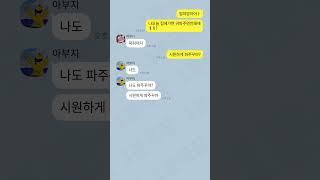 유쾌한 가족 카톡 모음 ㅋㅋㅋ