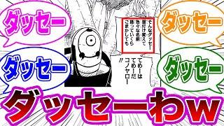 ナルト「ダッセー」←コレｗｗに対する読者の反応集【NARUTO/ナルト】