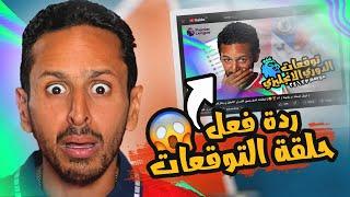 يا ساقط يا فاشل  ام نجاح غير متوقع  شوف رد فعلي علي توقعاتي للدوري الانجليزي موسم ٢٤/٢٣ 