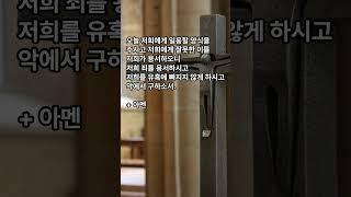 가톨릭 기도문, 주님의 기도#shorts #천주교 #가톨릭 #주기도문