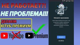 Youtube требует обновления на старом андроиде. Лучшее решение проблемы!