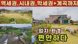 (양평전원주택 매매)급매물 아신/양평역세권,시내권,학세권+계곡까지 갖춘 편안한 세대분리가능한 전원주택...