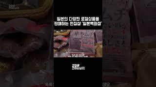 일본의 다양한 로컬상품을 판매하는 편집샵#japan #도쿄 #tokyo #디자인  #도쿄건축