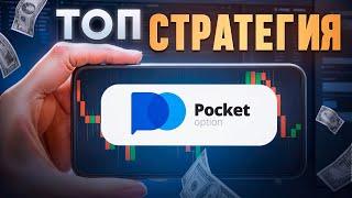 Как я торгую на Pocket Option с телефона / секреты и советы / Бинарные опционы